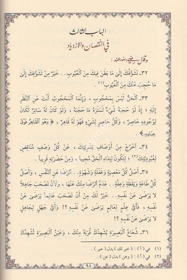 Et Tenbih Şerhül Hikemil Ataiyye-التنبيه شرح الحكم العطائية