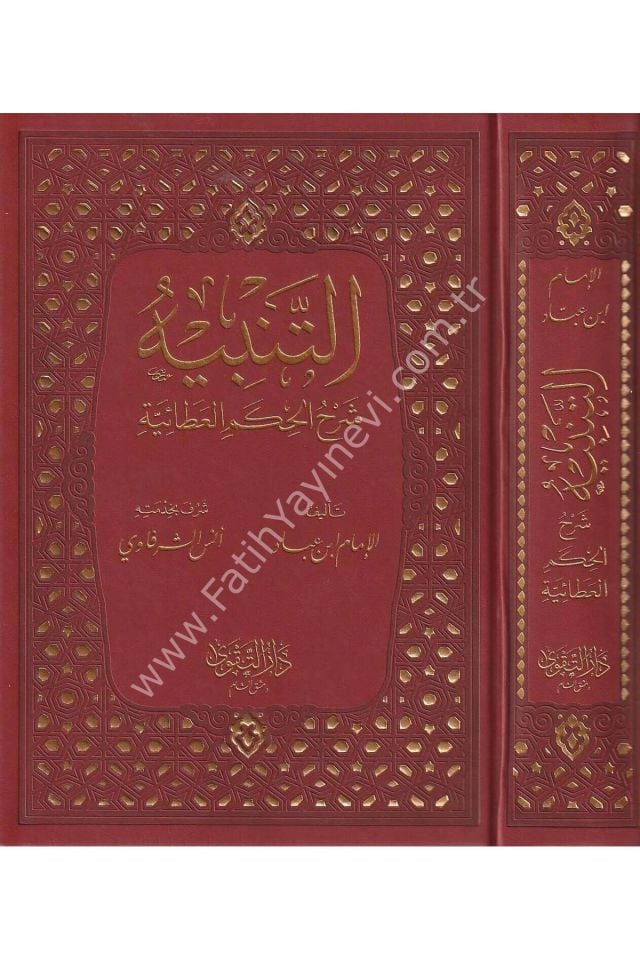 Et Tenbih Şerhül Hikemil Ataiyye-التنبيه شرح الحكم العطائية
