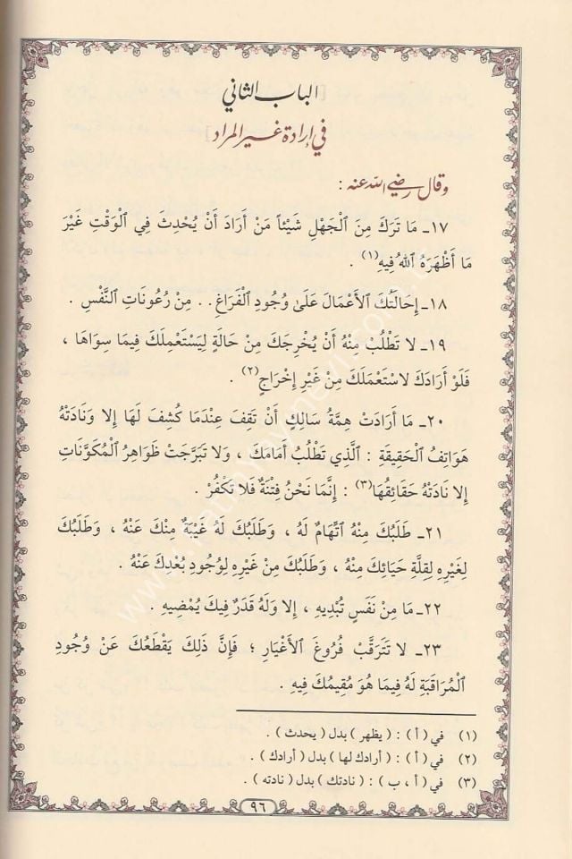 Et Tenbih Şerhül Hikemil Ataiyye-التنبيه شرح الحكم العطائية