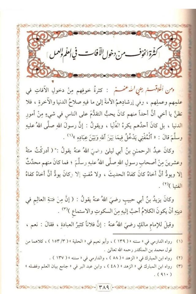 Tenbihü'l - Mugterrin Evahirü'l - Karni'l - Aşir - تنبيه المغترين أواخر القرن العاشر على ما خالفوا فيه سلفهم الطاهر