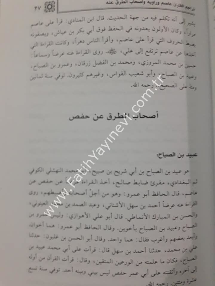 خلاصة مافي صريح النص من طريق الطيبة برواية حفص