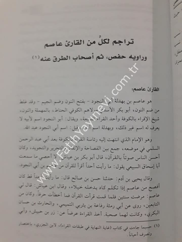 خلاصة مافي صريح النص من طريق الطيبة برواية حفص