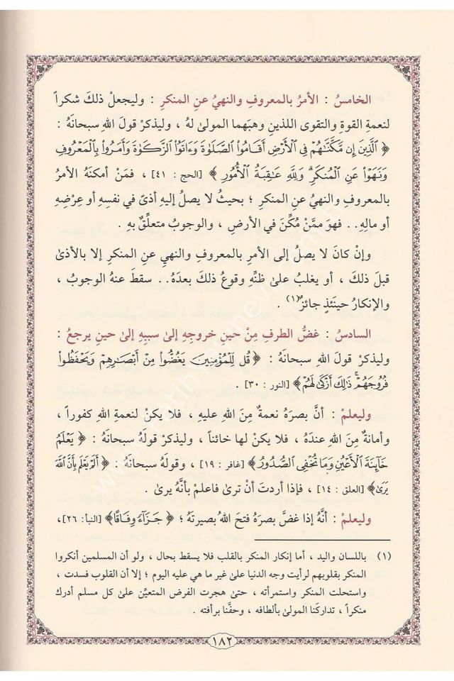 Et Tenvir Fi İskatit Tedbir-التنوير في إسقاط التدبير