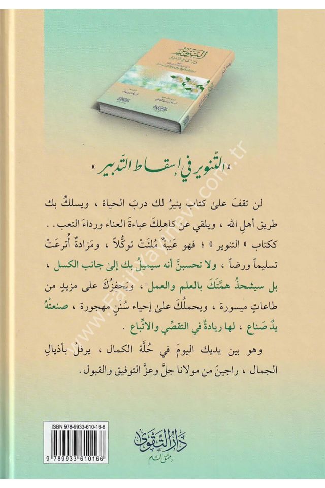 Et Tenvir Fi İskatit Tedbir-التنوير في إسقاط التدبير