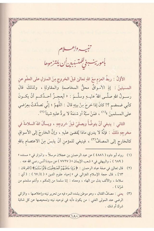 Et Tenvir Fi İskatit Tedbir-التنوير في إسقاط التدبير