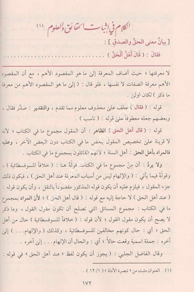Haşiyetül Bacuri ala Şerhil Akaidin Nesefiyye-حاشية الباجوري على شرح العقائد النسفية