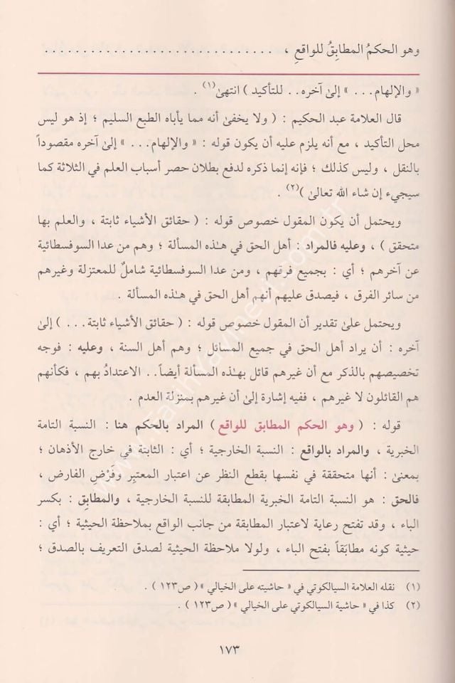 Haşiyetül Bacuri ala Şerhil Akaidin Nesefiyye-حاشية الباجوري على شرح العقائد النسفية