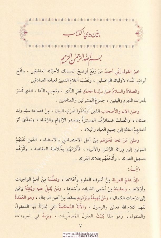حاشية السجاعي على شرح ابن عقيل 1/5