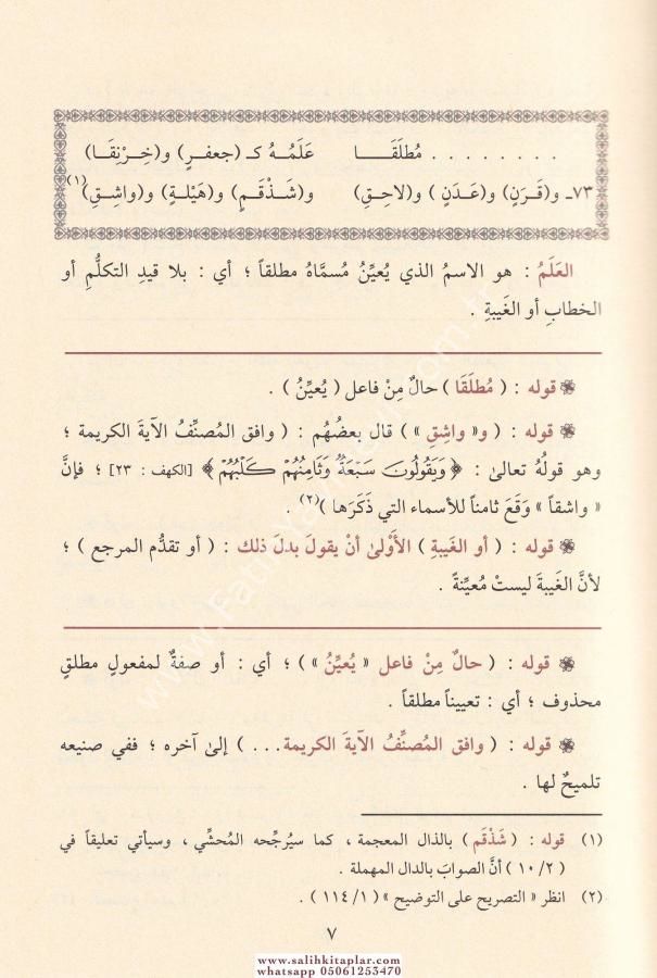 حاشية السجاعي على شرح ابن عقيل 1/5