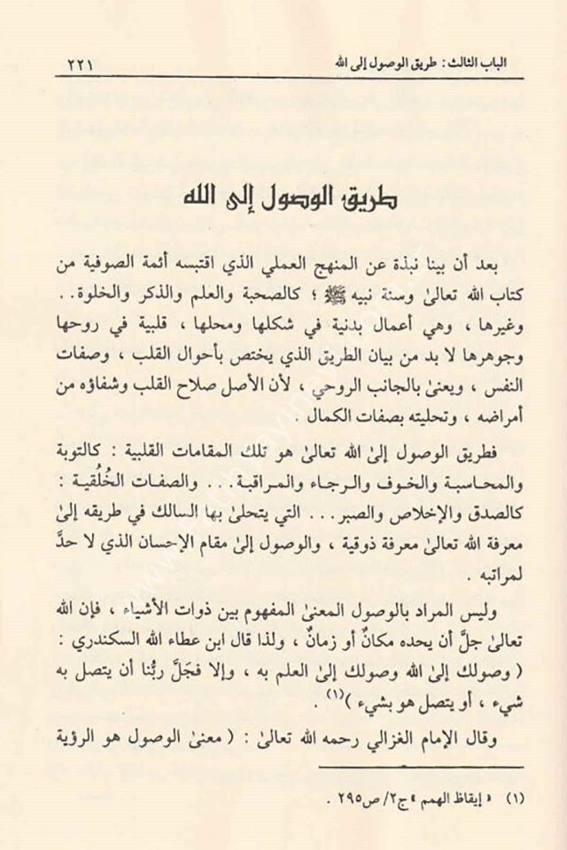 Hakaik anit Tasavvuf - حقائق عن التصوف
