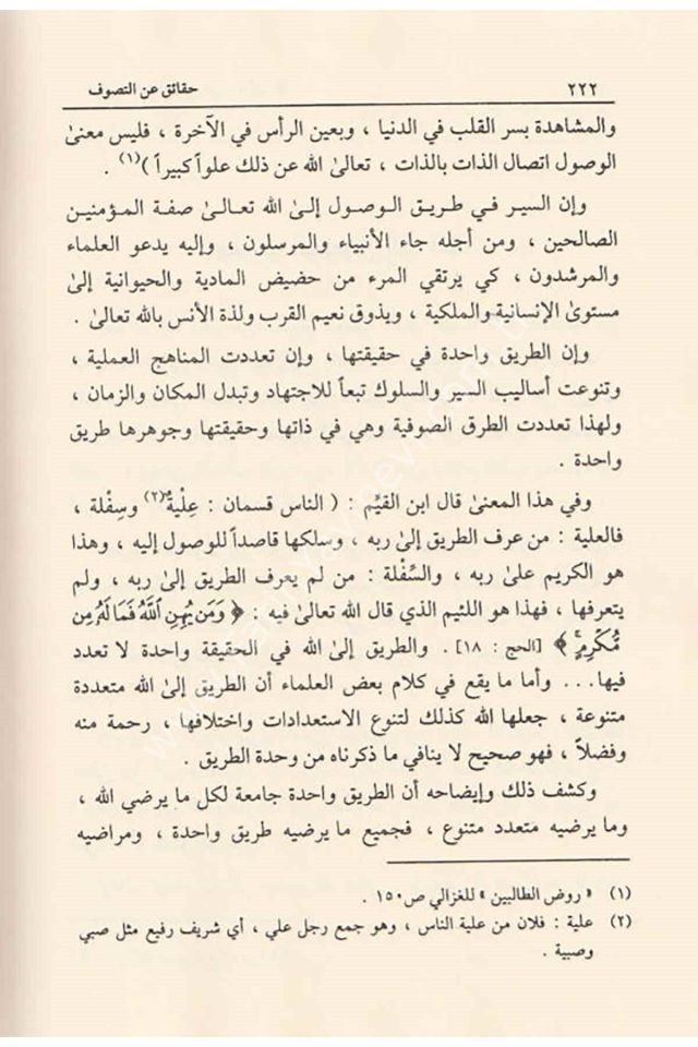Hakaik anit Tasavvuf - حقائق عن التصوف