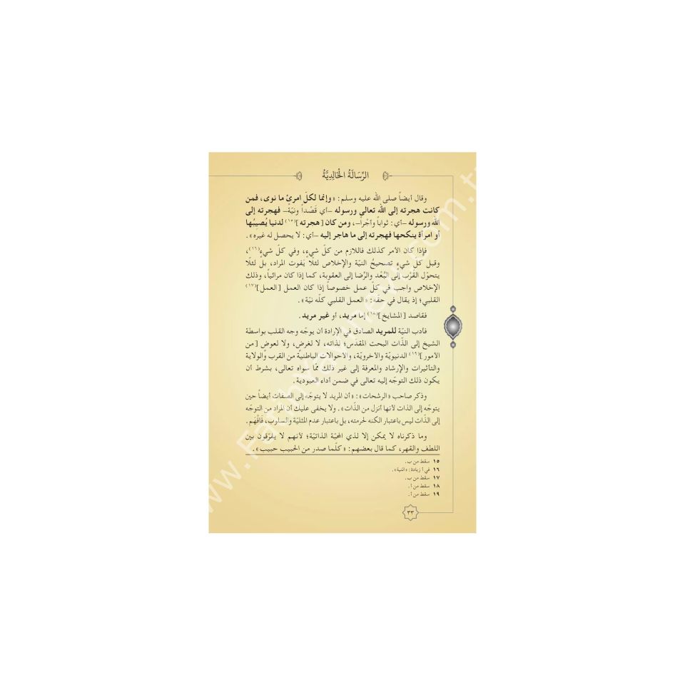 Risâle-i Hâlidiyye ve Râbıta Risâlesi (Arapça  Metin Karşılıklı) / الرسالة الخالدية و رسالة الرابطة (عربي تركي)