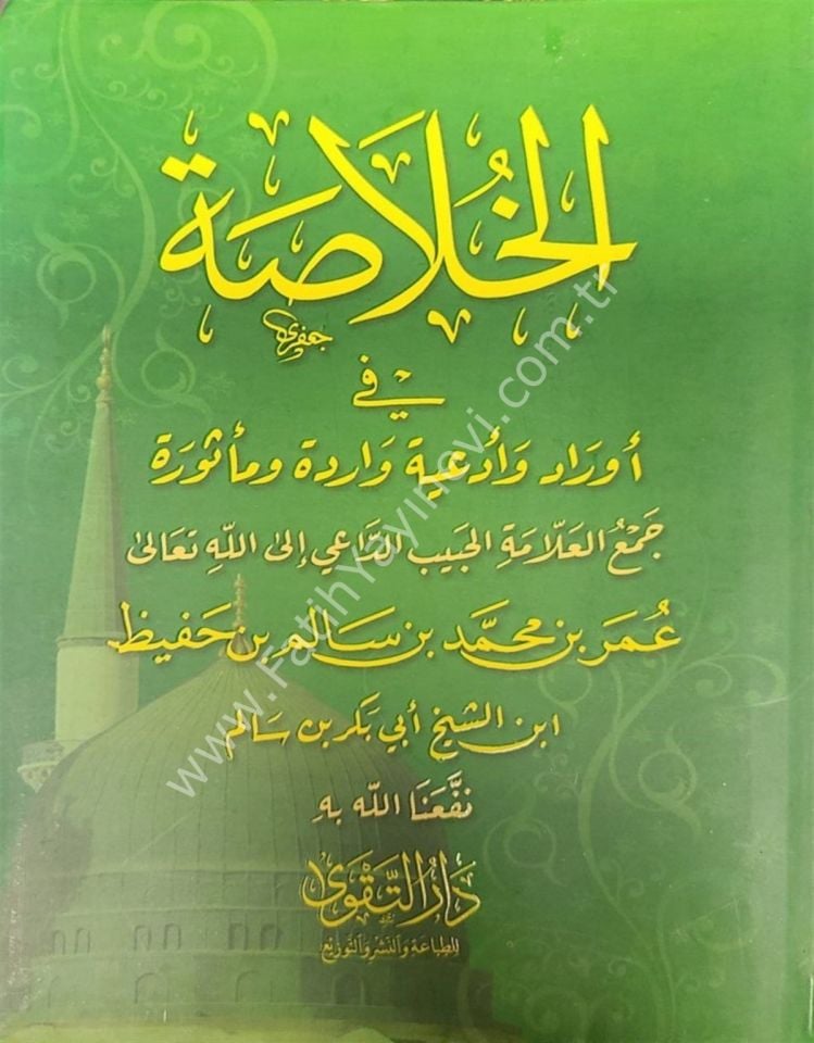EL HULASA Fİ EVRAD VE EDİYETİ VARİDE VE MES URE-الخلاصة في أوراد وأدعية واردة ومأثورة