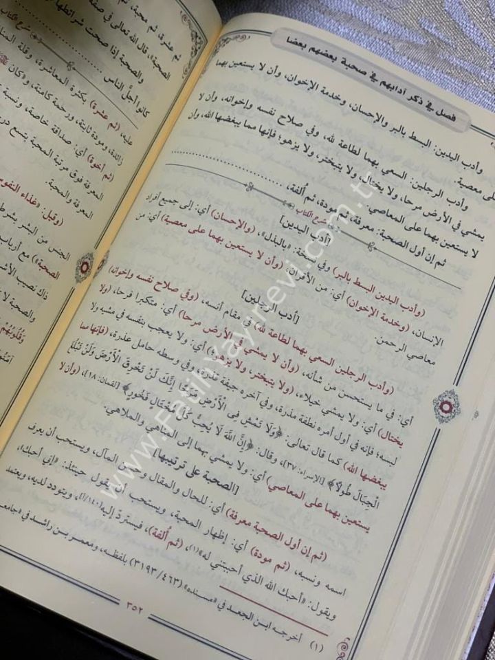 Fethu Ebvâbid Dîn fi Şerhi Adabil Müridin (Yeni Dizgi - Tahkîkli) / فتح أبواب الدين في شرح آداب المريدين