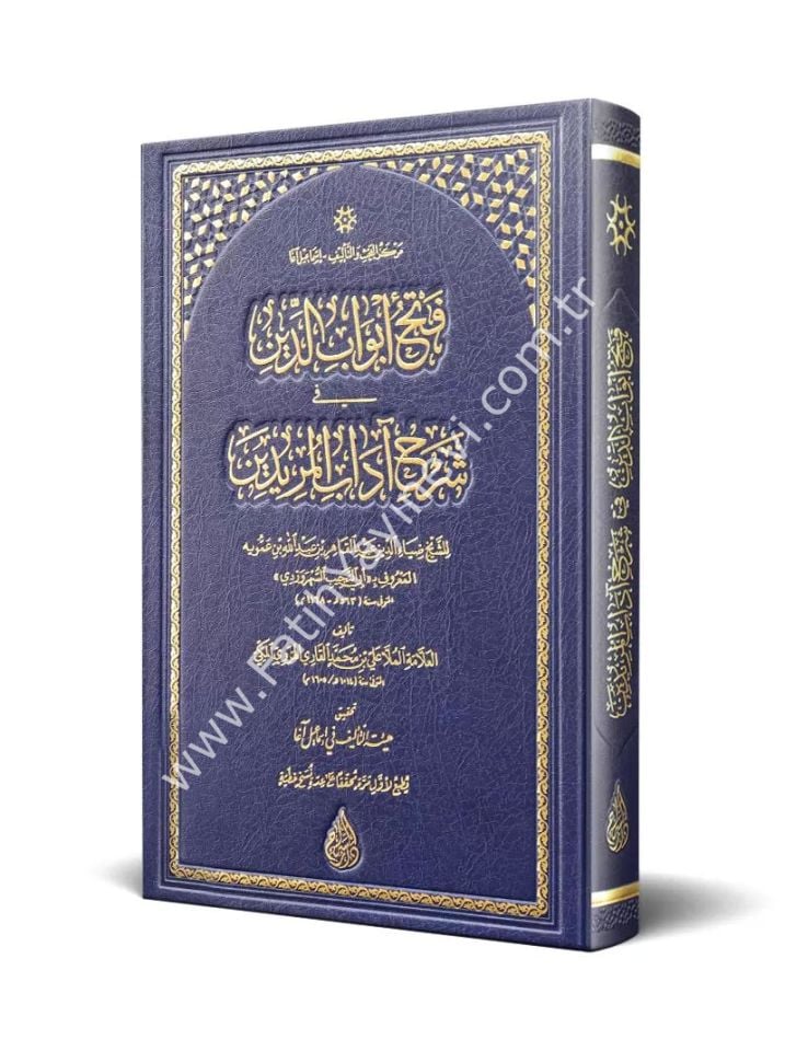 Fethu Ebvâbid Dîn fi Şerhi Adabil Müridin (Yeni Dizgi - Tahkîkli) / فتح أبواب الدين في شرح آداب المريدين