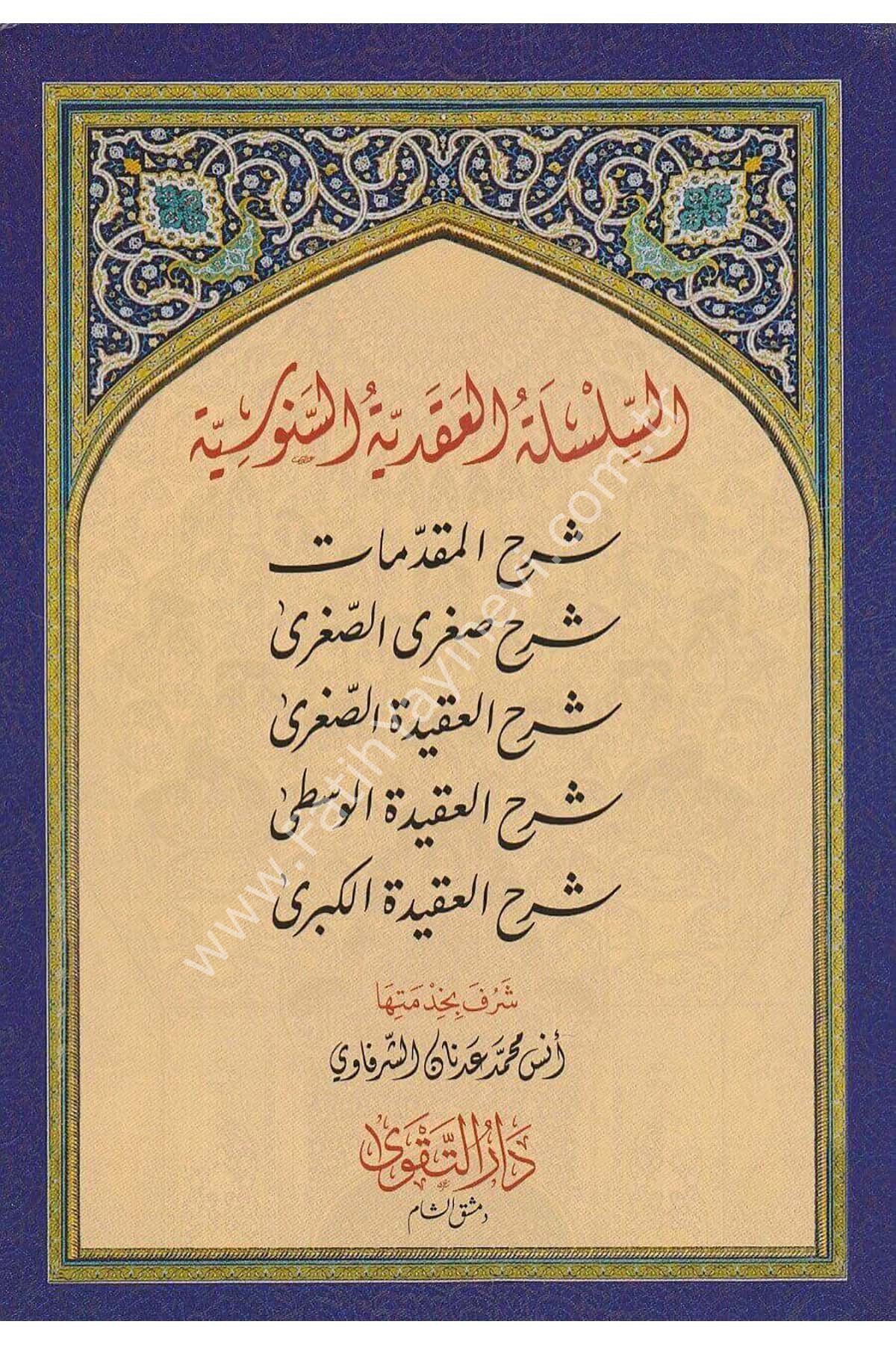 es-Silsiletü'l-Akadiyyetü'-Senusiyye - السلسلة العقدية السنوسية
