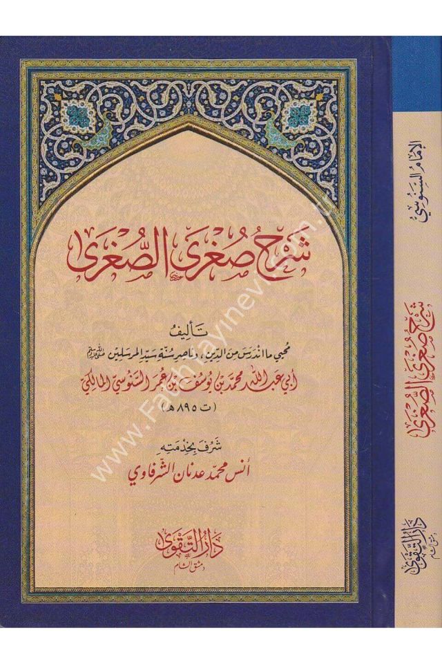 es-Silsiletü'l-Akadiyyetü'-Senusiyye - السلسلة العقدية السنوسية