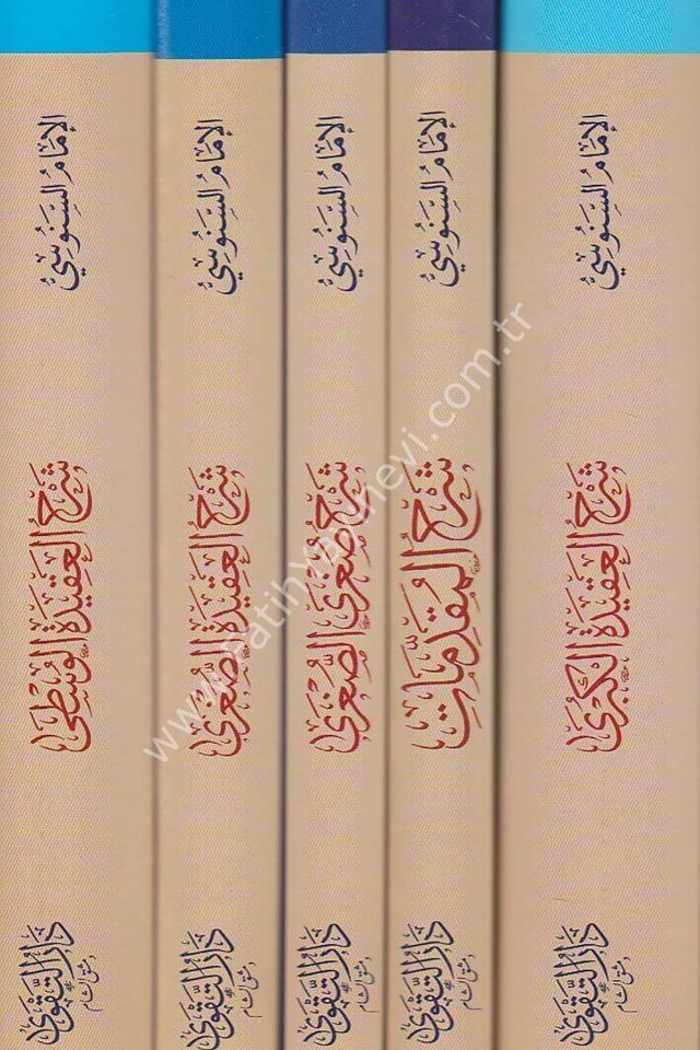 es-Silsiletü'l-Akadiyyetü'-Senusiyye - السلسلة العقدية السنوسية