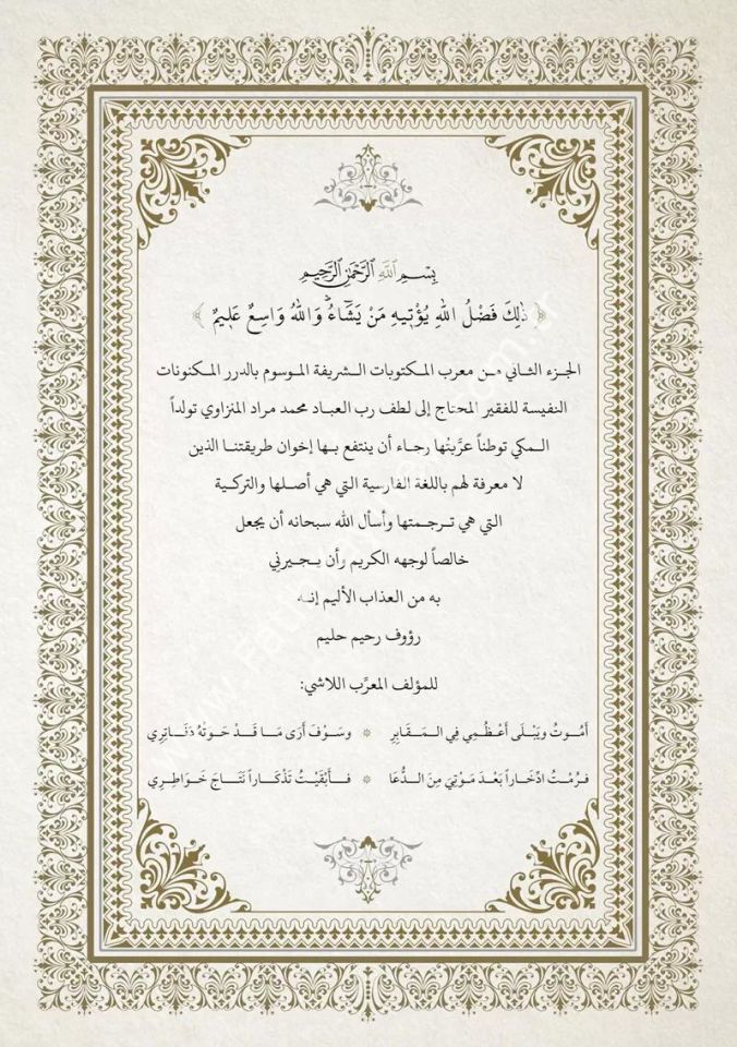 Mektûbât-ı İmâm-ı Rabbânî 2 Cilt (Yeni Dizgi - Tahkîkli)