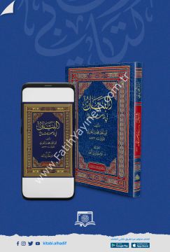 البيان في خط مصحف عثمان رضي الله عنه / غوثاني