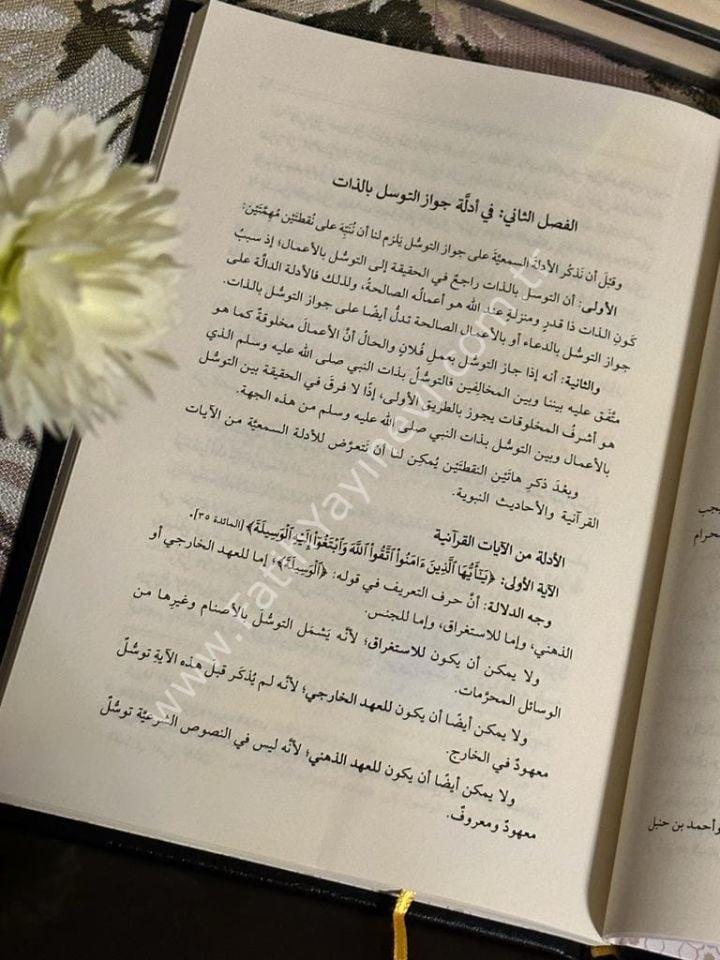 es Sekinetül Habita fi Edilleti Cevazit Tevessül vel İstigase ve-t Teberrük ve-r Rabıta / السكينة الهابطة في أدلة جواز التوسل والإستغاثة والتبرك والرابطة