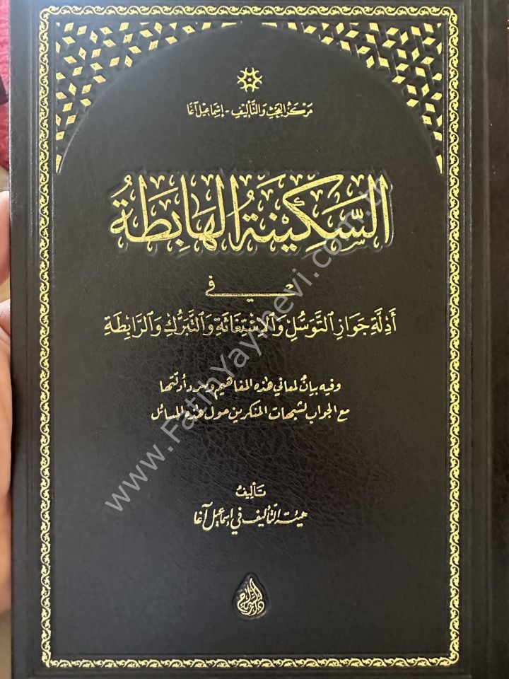 es Sekinetül Habita fi Edilleti Cevazit Tevessül vel İstigase ve-t Teberrük ve-r Rabıta / السكينة الهابطة في أدلة جواز التوسل والإستغاثة والتبرك والرابطة