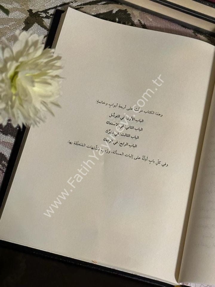 es Sekinetül Habita fi Edilleti Cevazit Tevessül vel İstigase ve-t Teberrük ve-r Rabıta / السكينة الهابطة في أدلة جواز التوسل والإستغاثة والتبرك والرابطة