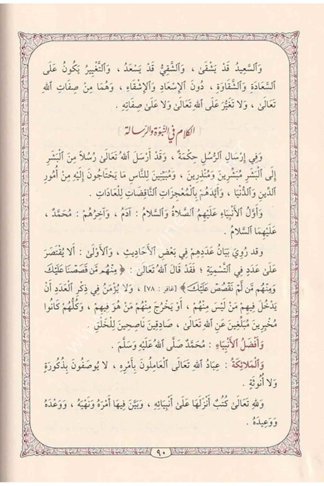 Şerhül Akaidin Nesefiyye - شرح العقائد النسفية - شرح العقائد النسفية