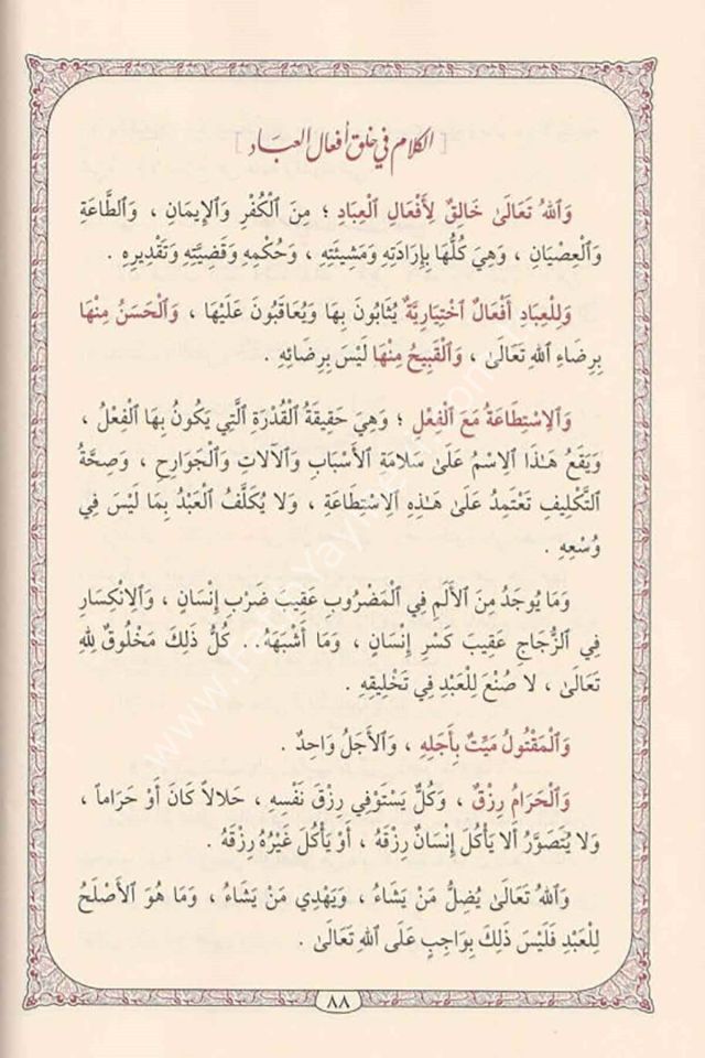 Şerhül Akaidin Nesefiyye - شرح العقائد النسفية - شرح العقائد النسفية