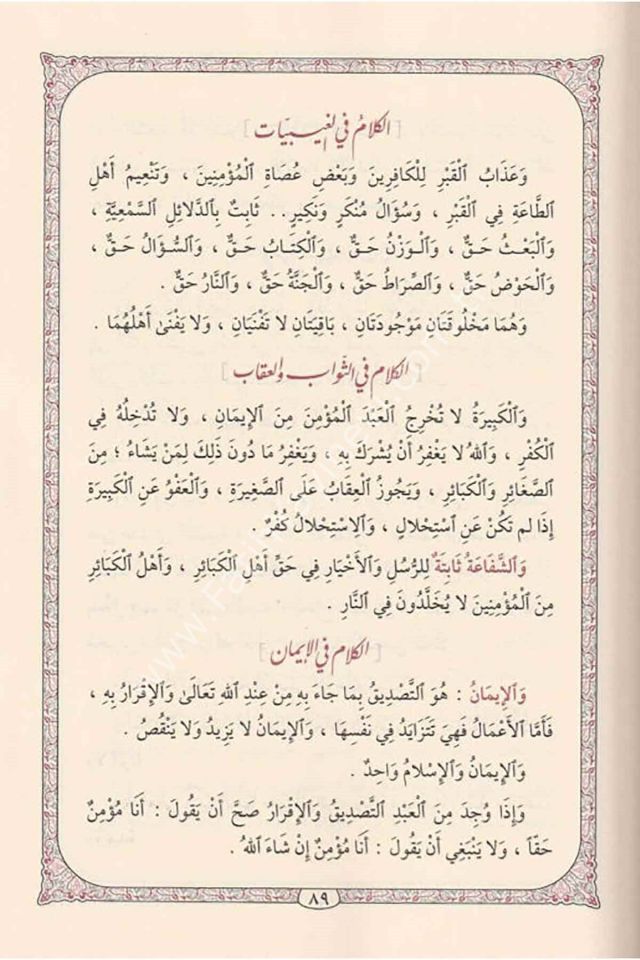 Şerhül Akaidin Nesefiyye - شرح العقائد النسفية - شرح العقائد النسفية