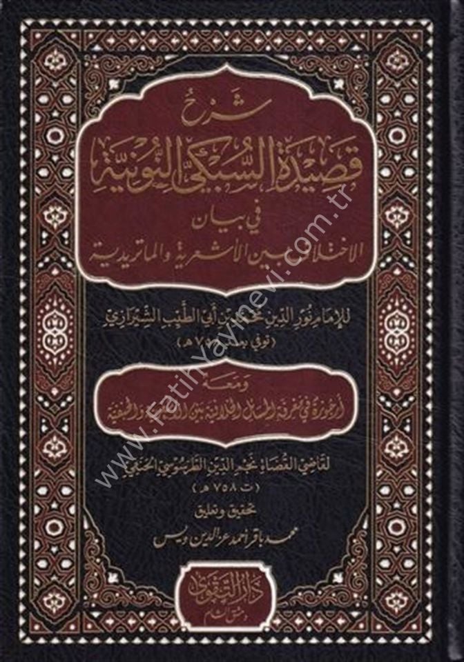 ŞERHU KASİDETİS SÜBKİ EN NUNİYYE Fİ BEYANİL İHTİLAF BEYNEL EŞARİYYE VEL MATÜRİDİYYE VE MAAHU URCUZE Fİ MARİFETİL MESAİLİL HİLAFİ - شرح قصيدة السبكي النونية في بيان الاختلاف الأشعرية والماتريدية ومعه أرجوزة في معرفة المسائل الخلافية بين الأشعرية والحنفية