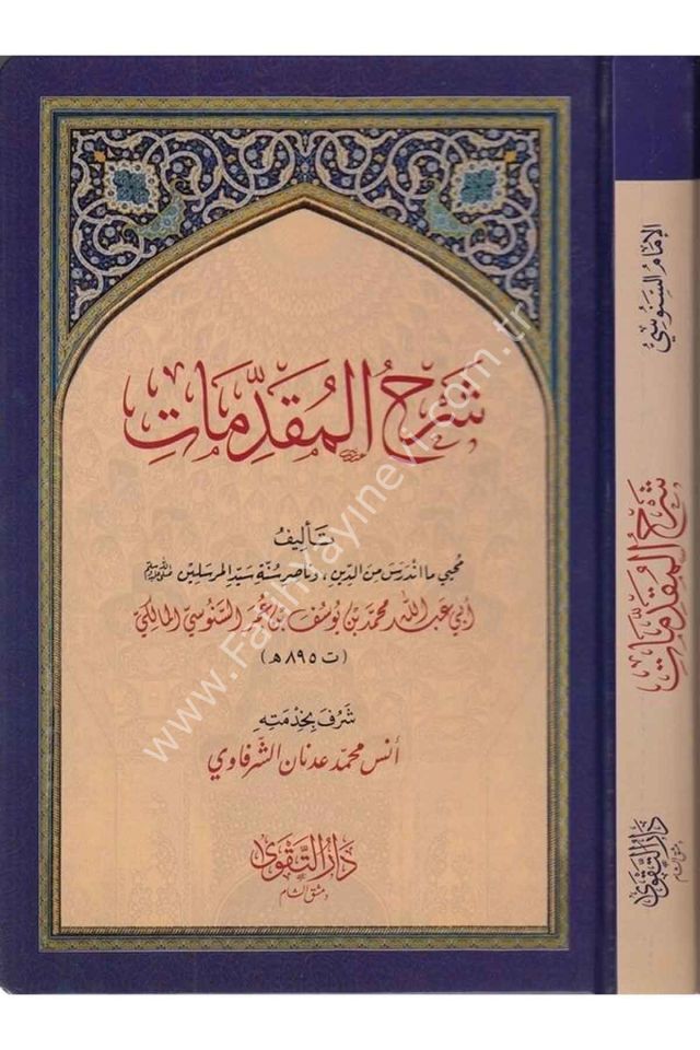 Şerhül mukaddimat - شرح المقدمات