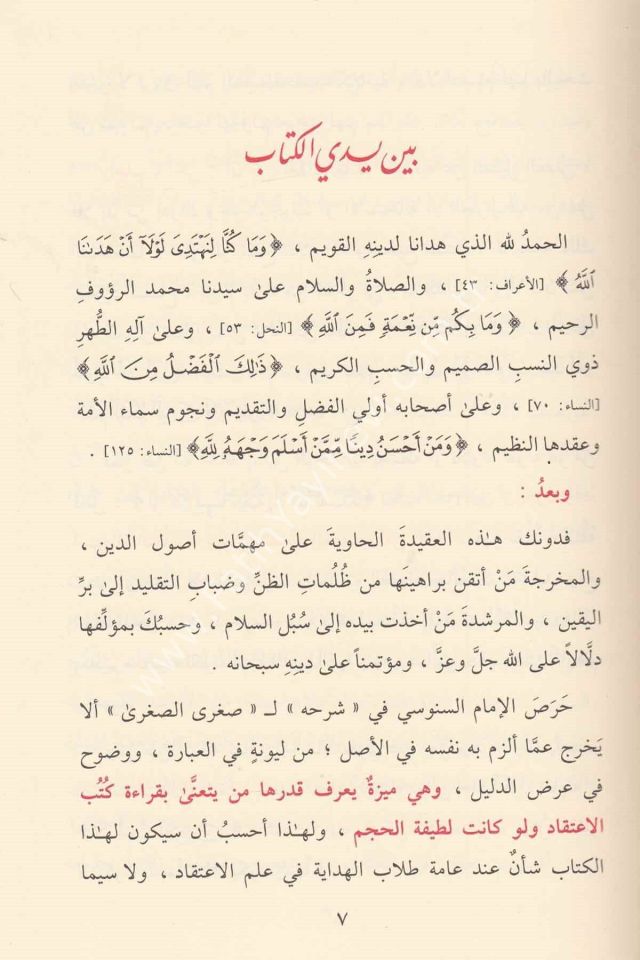 Şerhü'l-Akideti's-Sugra - شرح العقيدة الصغرى