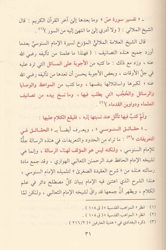 Şerhü'l-Akideti's-Sugra - شرح العقيدة الصغرى