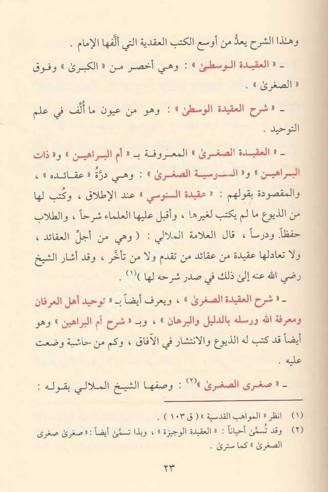 Şerhü'l-Akideti's-Sugra - شرح العقيدة الصغرى