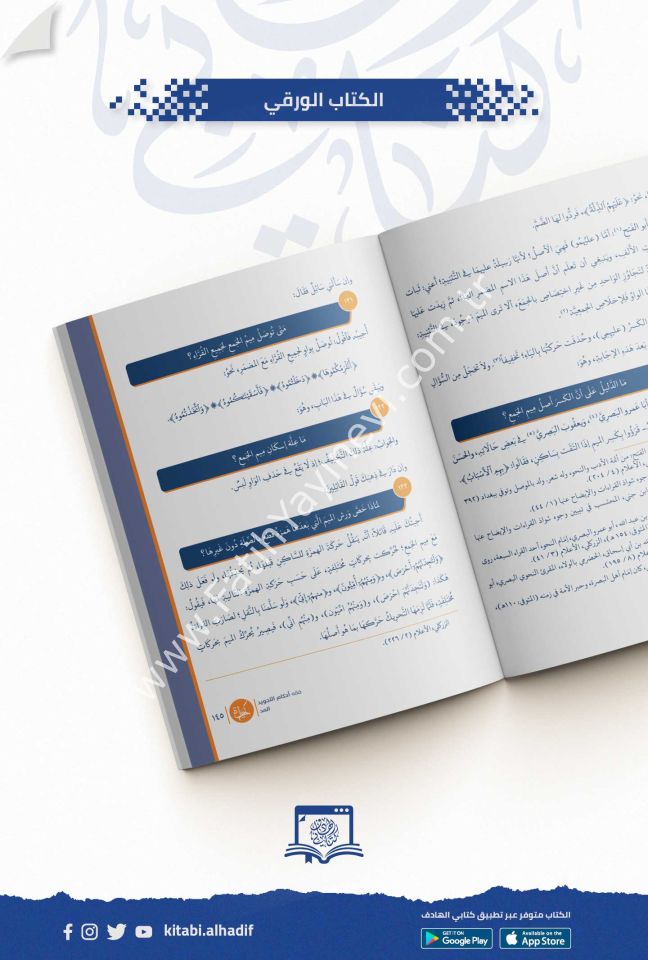 فقه احكام التجويد كارتوناج 17*24 / غوثاني