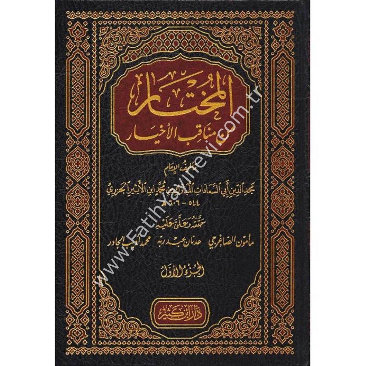 El - Muhtar min Menakibi'l-Ahyar (Arapça) el-MUHTÂR - المختار من مناقب الأخيار