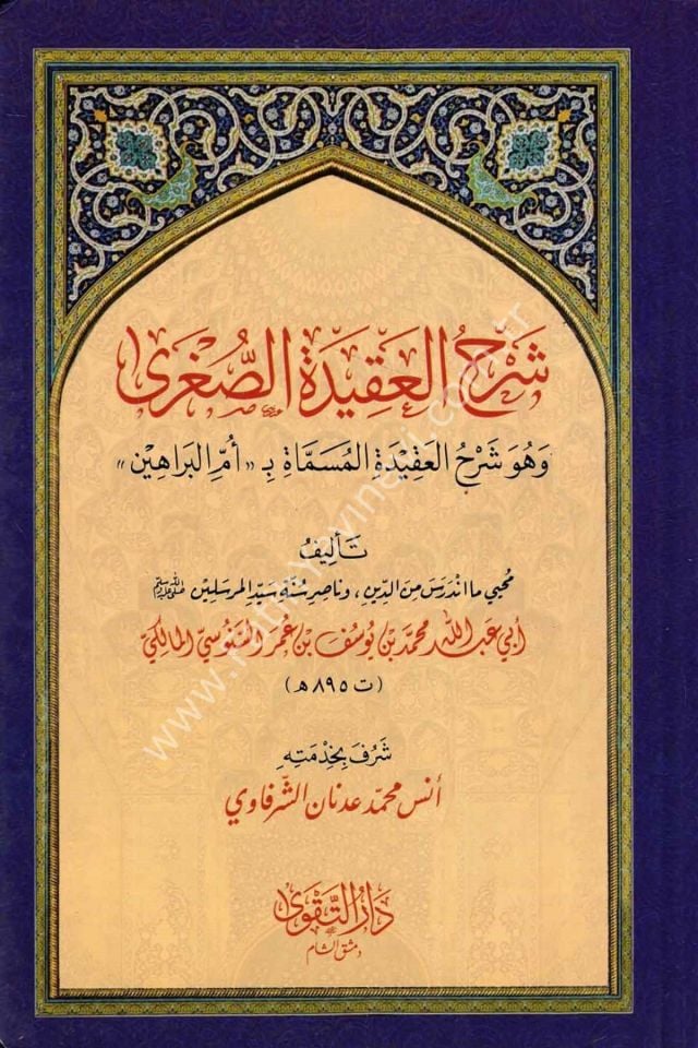 Şerhü'l-Akideti's-Sugra - شرح العقيدة الصغرى