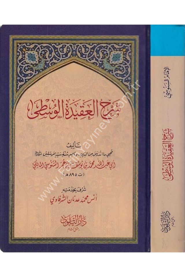 Şerhül akidetil vusta - شرح العقيدة الوسطى