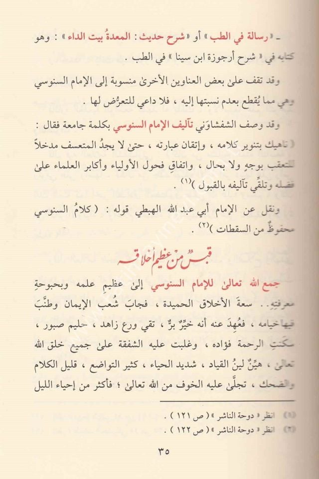 Şerhül akidetil vusta - شرح العقيدة الوسطى
