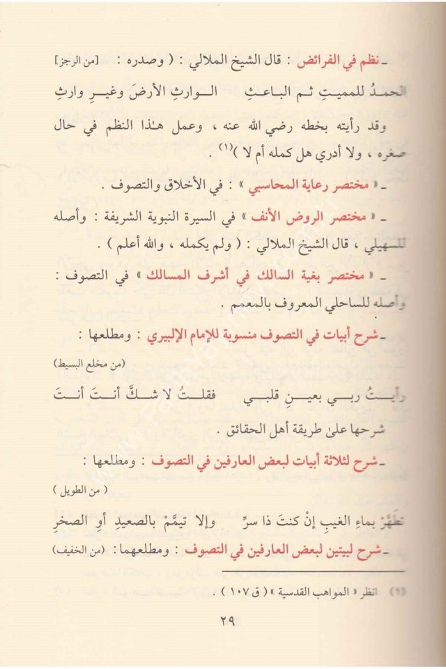 Şerhül akidetil vusta - شرح العقيدة الوسطى