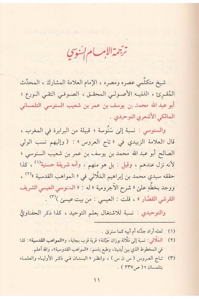 Şerhü'l-Akideti'l-Kübra - شرح العقيدة الكبرى