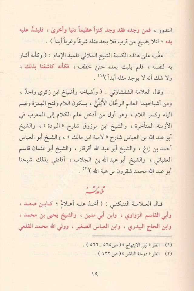 Şerhü'l-Akideti'l-Kübra - شرح العقيدة الكبرى