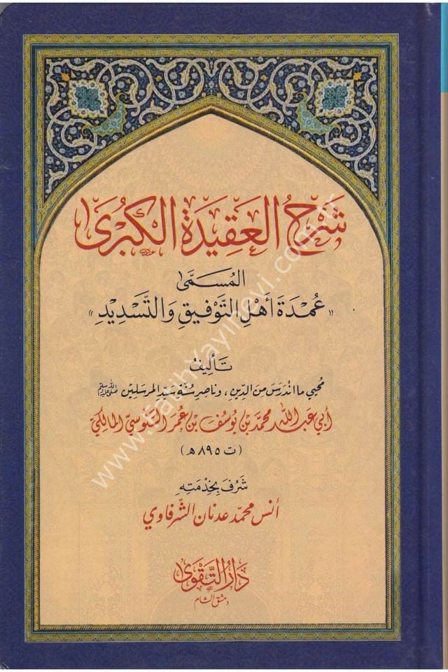 Şerhü'l-Akideti'l-Kübra - شرح العقيدة الكبرى