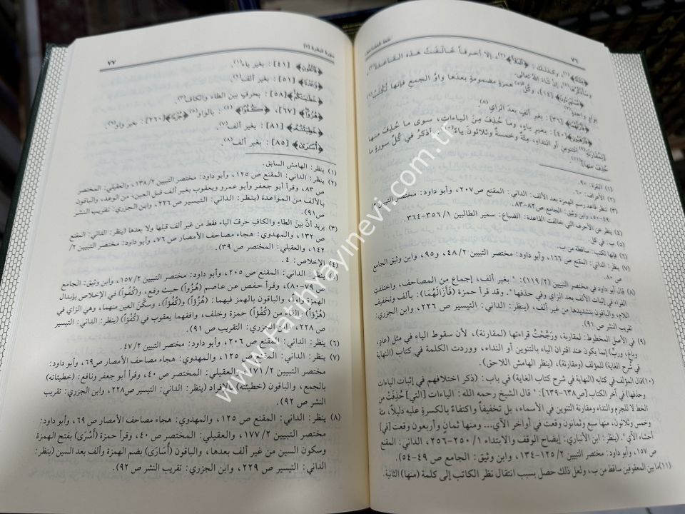 خط المصاحف لتاج القراء محمود الكرماني