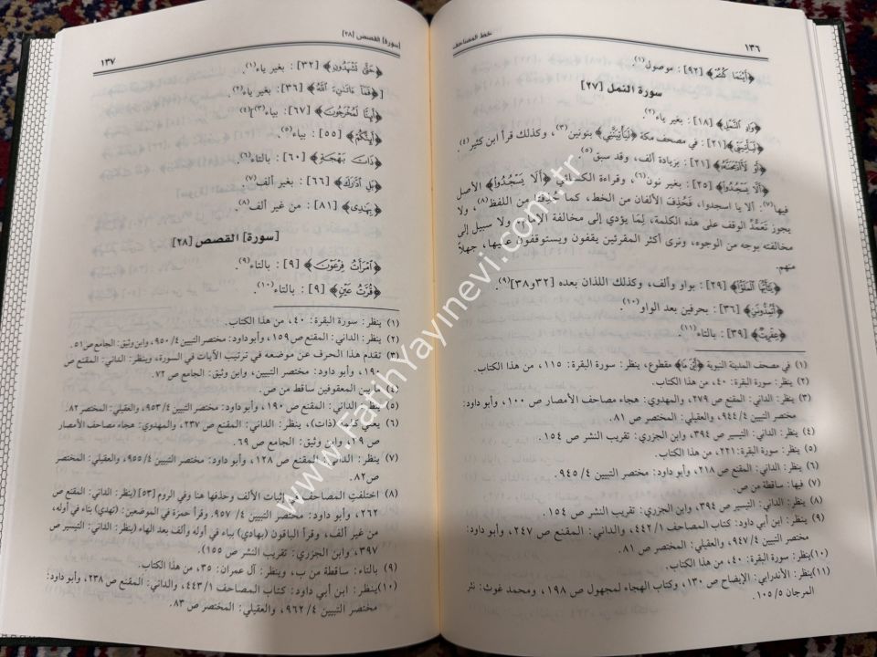 خط المصاحف لتاج القراء محمود الكرماني