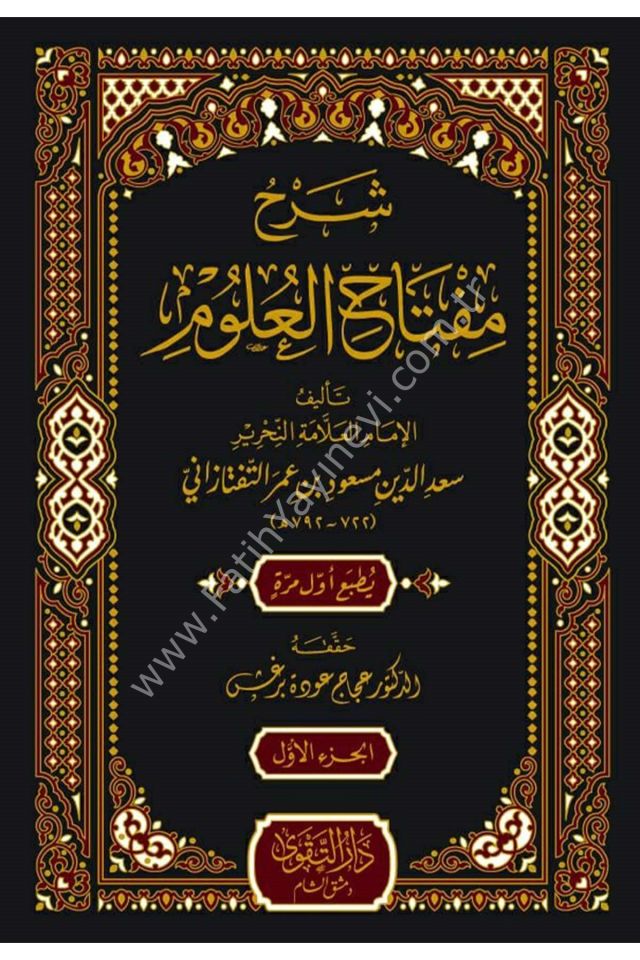 Şerhu Miftahul Ulum 1-3 - شرح مفتاح العلوم