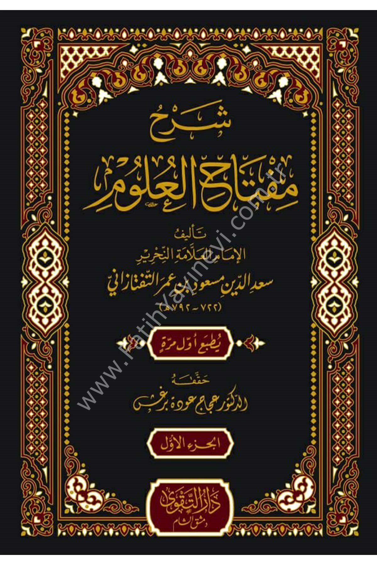 Şerhu Miftahul Ulum 1-3 - شرح مفتاح العلوم