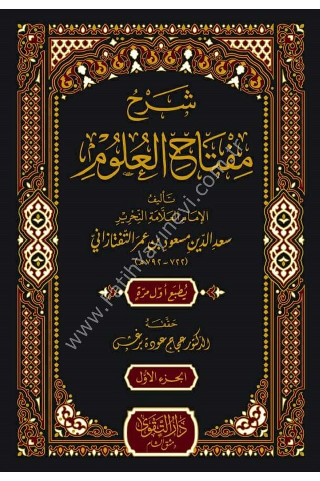 Şerhu Miftahul Ulum 1-3 - شرح مفتاح العلوم