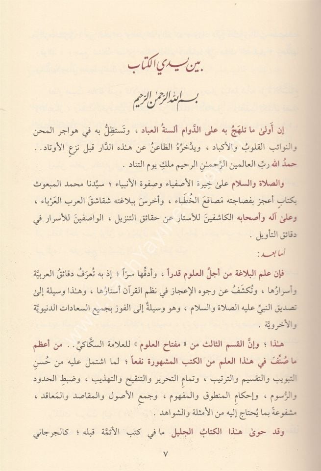 Şerhu Miftahul Ulum 1-3 - شرح مفتاح العلوم